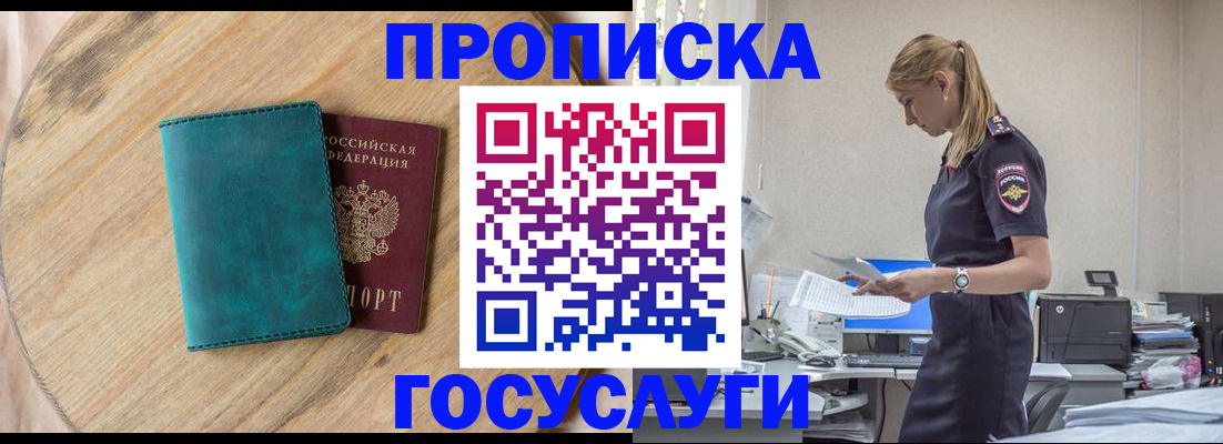 прописка от собственника в Железноводске