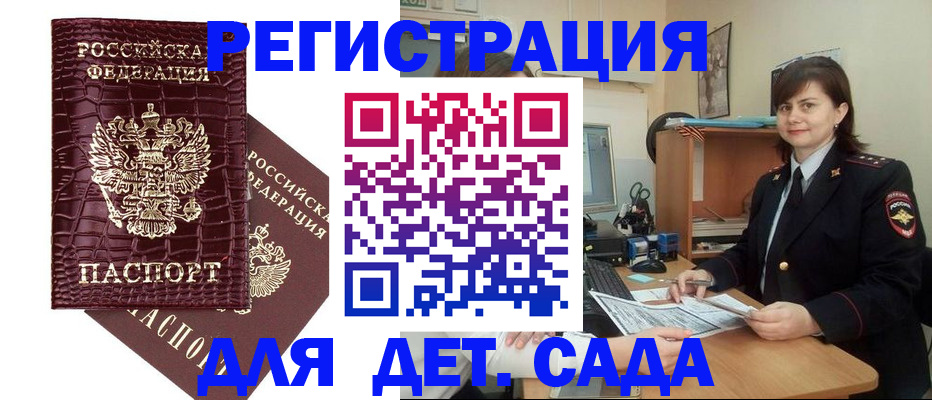 регистрация в Железноводске