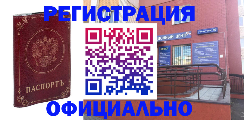 прописка 2025 в Железноводске