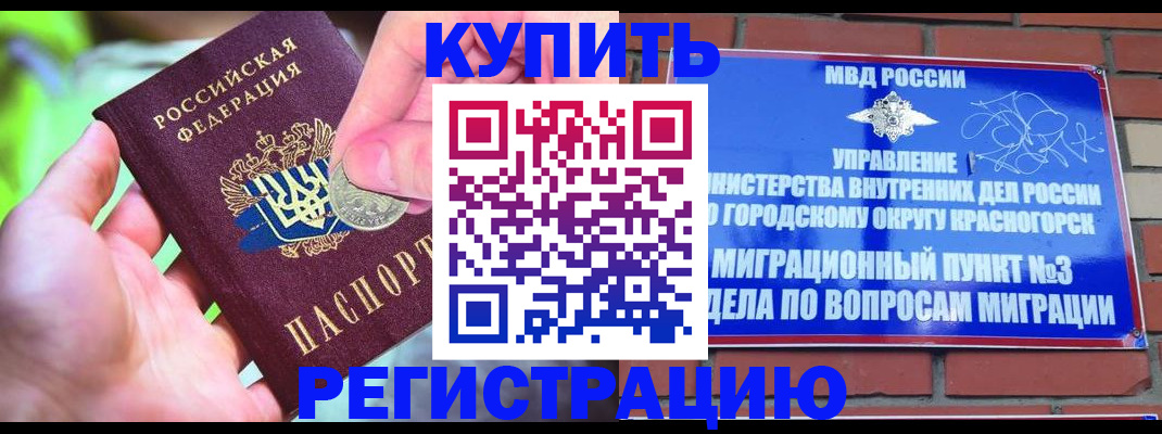 прописка законно в Железноводске