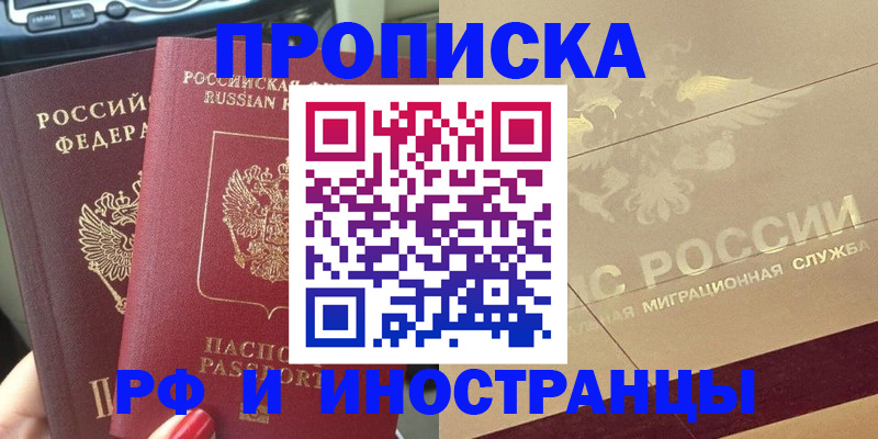 временная регистрация поиск в Железноводске