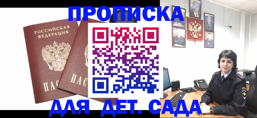 прописка для военкомата в Железноводске