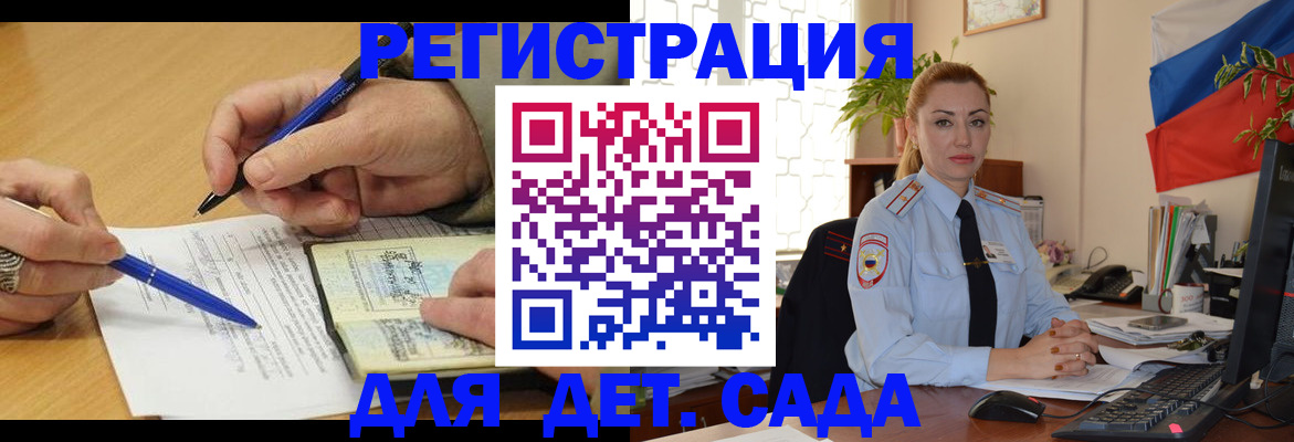 регистрация для дет. сада в Железноводске