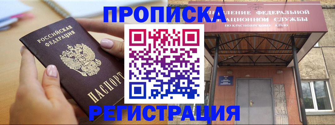 прописка гарантия в Железноводске