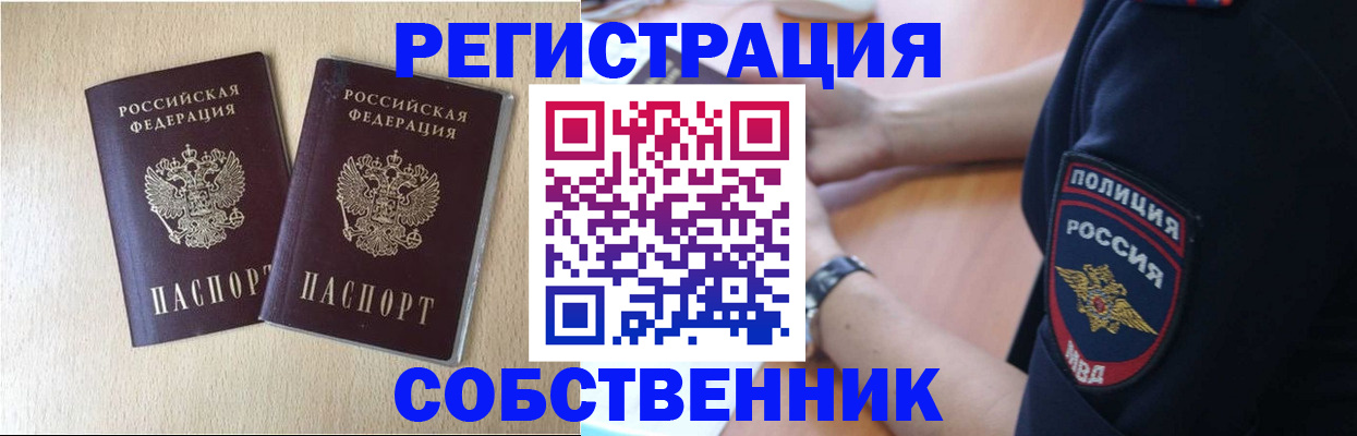 миграционный учет в Железноводске